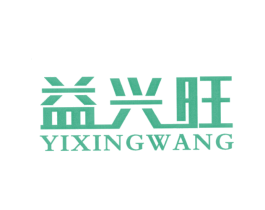益兴旺 第19类建筑材料商标图样