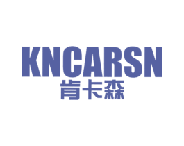肯卡森 KNCARSN 第19类建筑材料商标图样
