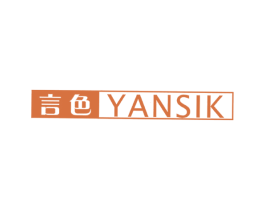 言色YANSIK 第18类皮革箱包商标图样