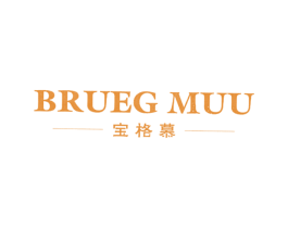 -宝格慕- BRUEG MUU 第18类皮革箱包商标图样