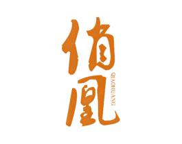 俏凰 第14类珠宝钟表商标图样