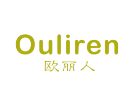 欧丽人 第14类珠宝钟表商标图样