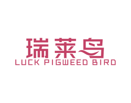 瑞莱鸟 LUCK PIGWEED BIRD 第12类运输工具商标图样