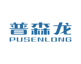普森龙 第11类家用电器商标图样