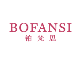 铂梵思 第11类家用电器商标图样