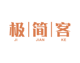 极简客 第11类家用电器商标图样