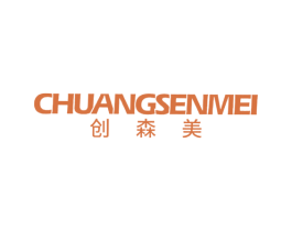 创森美 第11类家用电器商标图样
