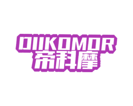 帝科摩 DIIKOMOR 第11类家用电器商标图样