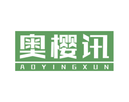 奥樱讯 第11类家用电器商标图样