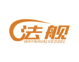法舰 WAYNAVALVESSEL 第9类科学仪器商标图样