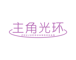 主角光环 第9类科学仪器商标图样