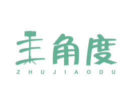 主角度 第9类科学仪器商标图样
