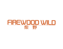 柴野 FIREWOOD WILD 第7类机械设备商标图样
