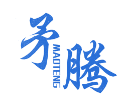 矛腾 第7类机械设备商标图样