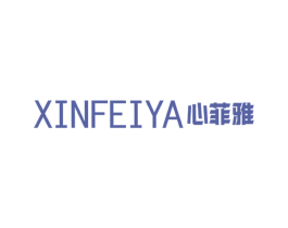 心菲雅 第5类医药商标图样