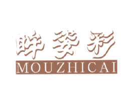 眸姿彩 MOUZHICAI 第3类化妆品商标图样