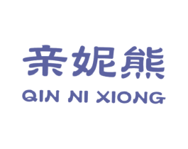 亲妮熊 第3类化妆品商标图样
