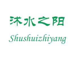 沭水之阳 第21类厨房洁具商标图样