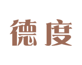 德度 第26类花边配饰商标图样