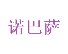 诺巴萨 第16类办公工具商标图样