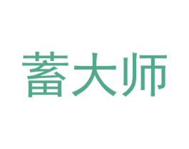 蓄大师 第16类办公工具商标图样