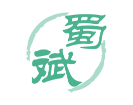 蜀斌 第43类餐饮酒店商标图样