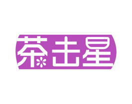 茶击星 第43类餐饮酒店商标图样