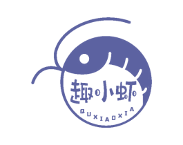 趣小虾 第43类餐饮酒店商标图样