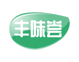丰味尝 第35类广告贸易商标图样