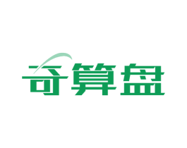 奇算盘 第35类广告贸易商标图样
