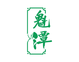 魁潭 第33类酒商标图样