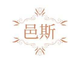 邑斯 第33类酒商标图样