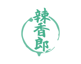辣香郎 第30类小食配料商标图样