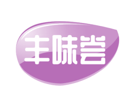 丰味尝 第30类小食配料商标图样