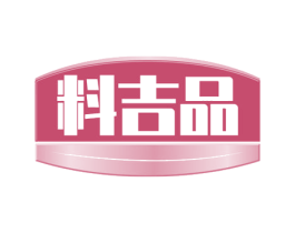 料吉品 第30类小食配料商标图样