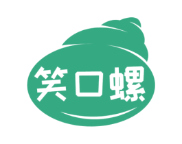 笑口螺 第30类小食配料商标图样