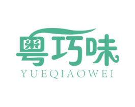 粤巧味 第30类小食配料商标图样