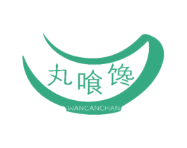 丸喰馋 第29类食品商标图样