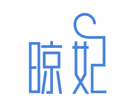 晾妃 第21类厨房洁具商标图样