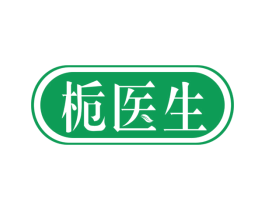 栀医生 第3类化妆品商标图样