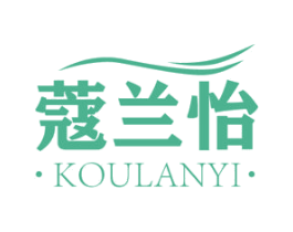 蔻兰怡 第3类化妆品商标图样