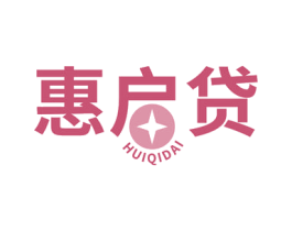 惠启贷 第36类金融物管商标图样