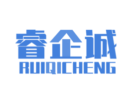 睿企诚 第35类广告贸易商标图样