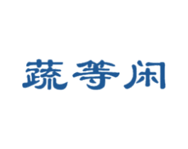 蔬等闲 第31类水果花木商标图样