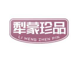 犁蒙珍品 第30类小食配料商标图样