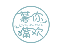 薯你嘴欢 第29类食品商标图样