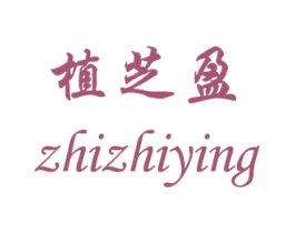植芝盈 第24类布料床单商标图样