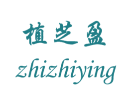 植芝盈 第16类办公工具商标图样