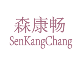 森康畅 第12类运输工具商标图样