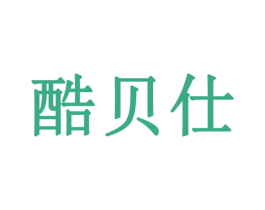 酷贝仕 第9类科学仪器商标图样